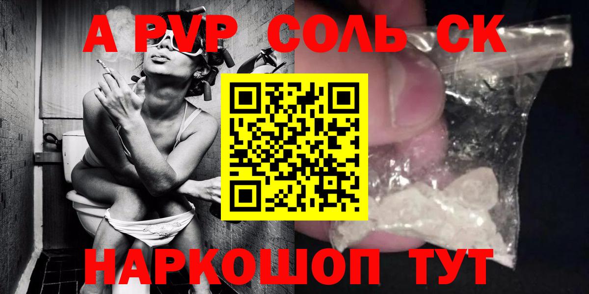 A-PVP Соль Большой Камень