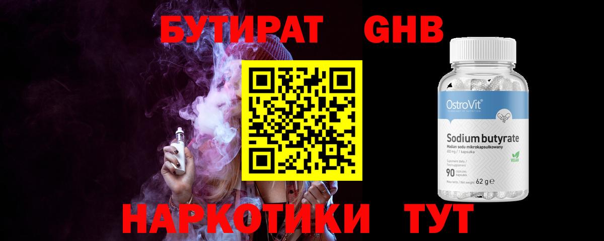 Большой Камень  Бутират  Вход с VPN  БУТИРАТ 99% 