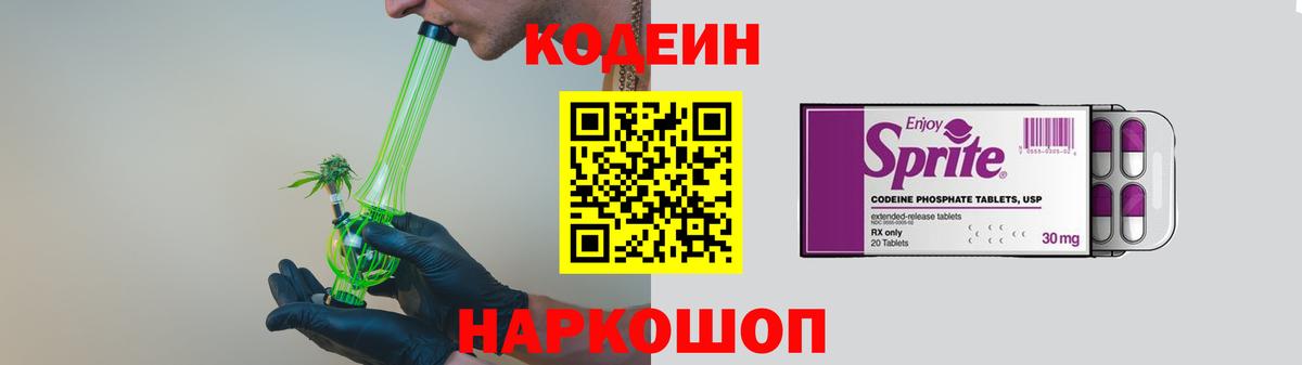 Codein Purple Drank Большой Камень