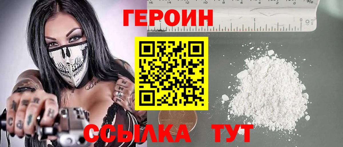 Героин  ГЕРОИН афганец  Вход с VPN  Большой Камень 