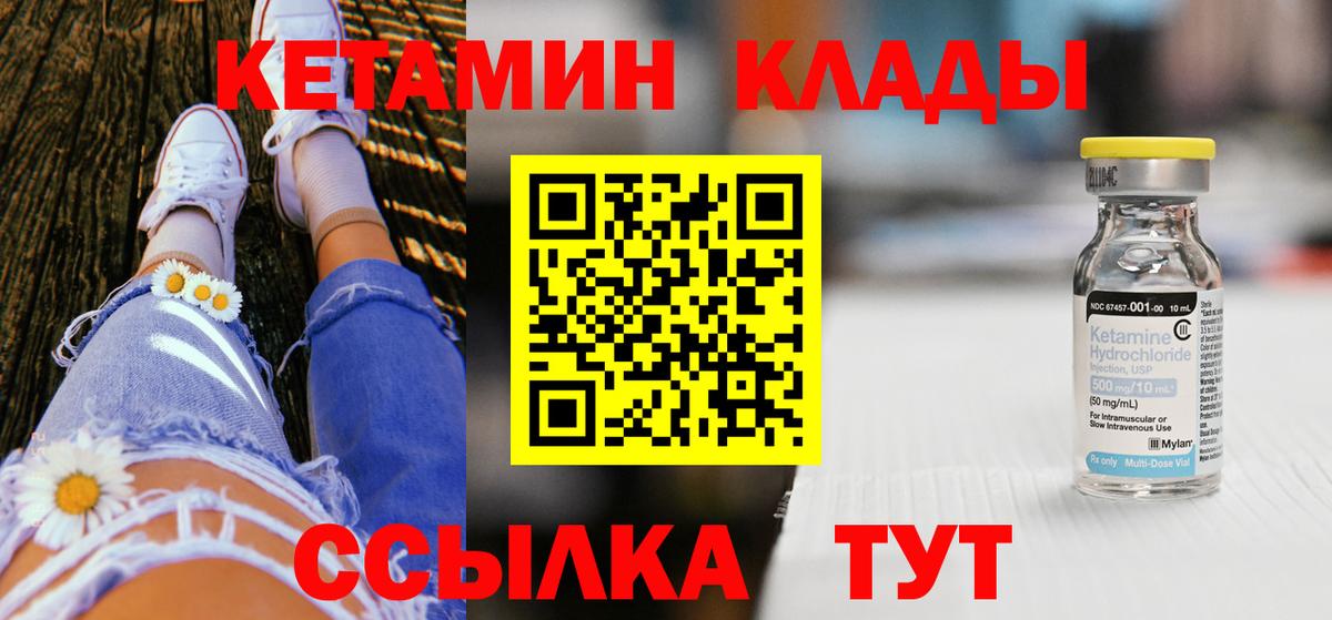 Большой Камень  КЕТАМИН ketamine  Кетамин VHQ  Вход с VPN 