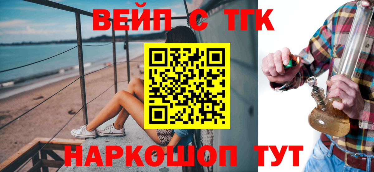 Большой Камень  ТГК вейп  Вход с VPN 