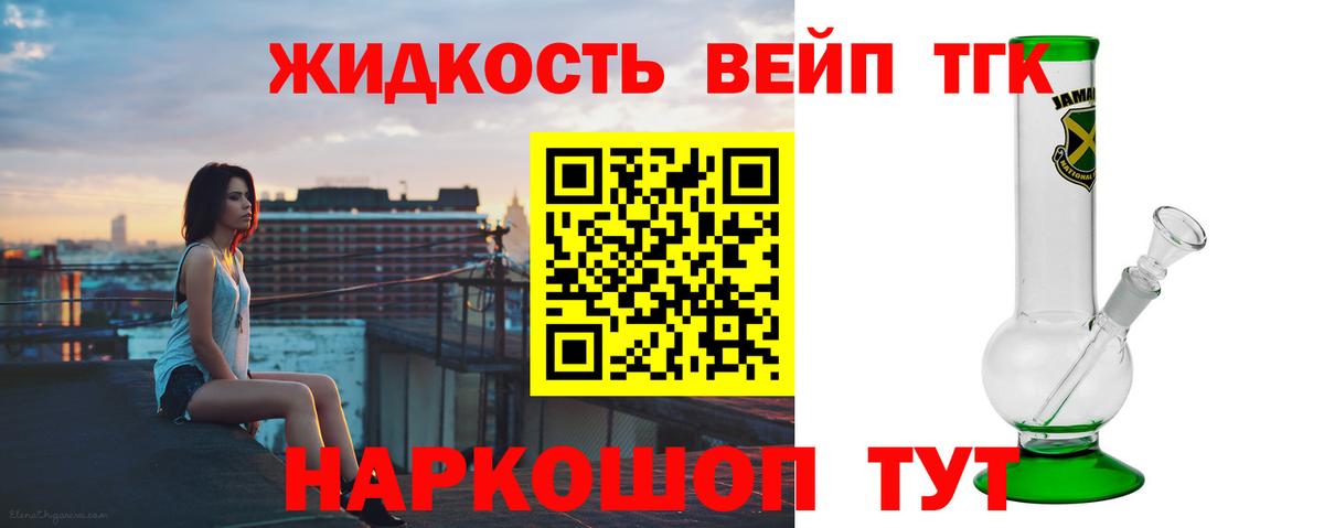 Дистиллят ТГК жижа Большой Камень